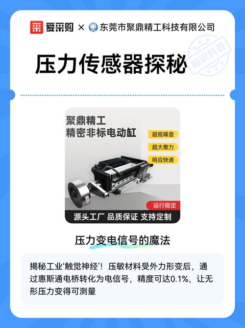 压力传感器探秘